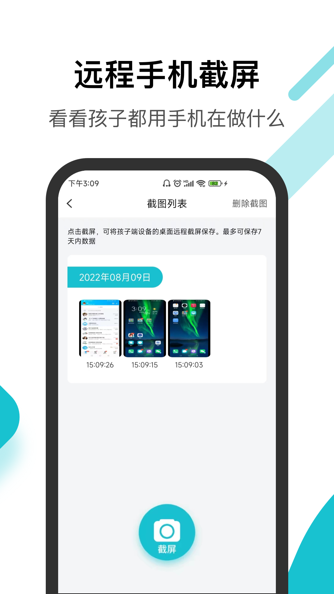 依蛋守护家长助手v1.0.7截图2