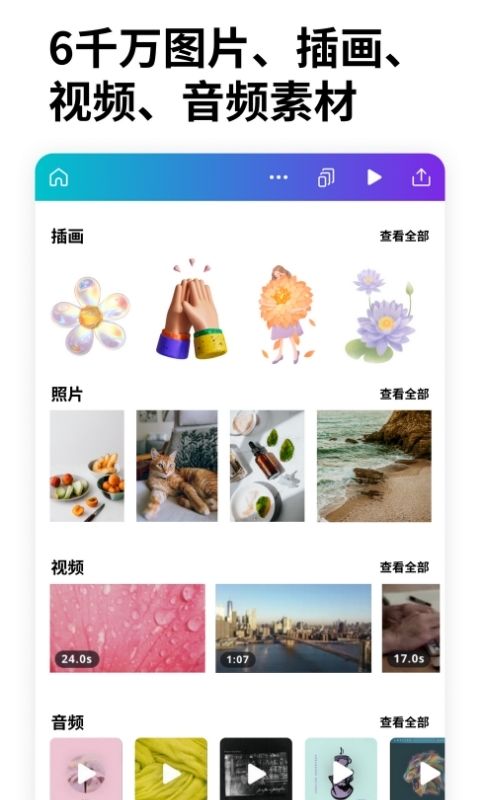 Canva 可画v2.205.2截图4