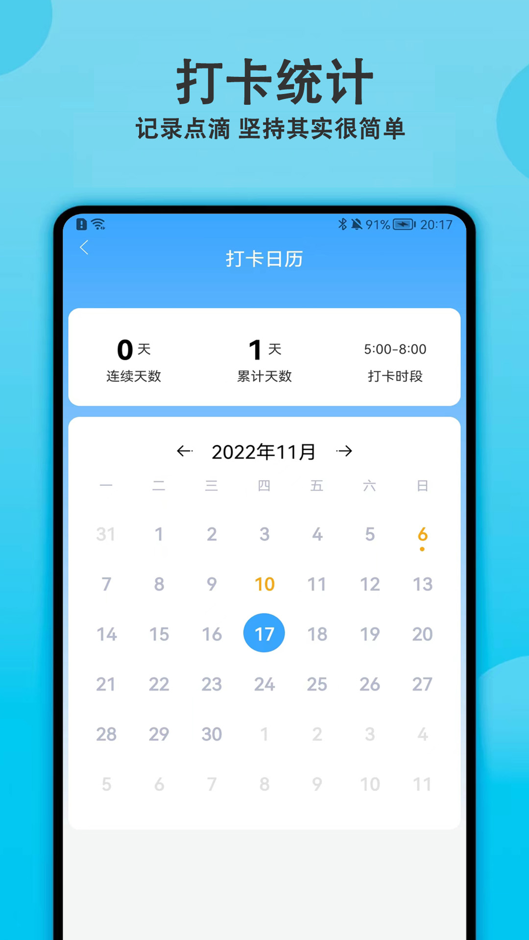 天天早起打卡v1.3.0截图2