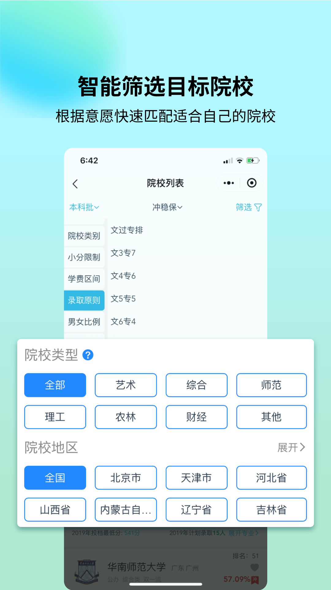 艺考志愿宝v1.3.51截图1