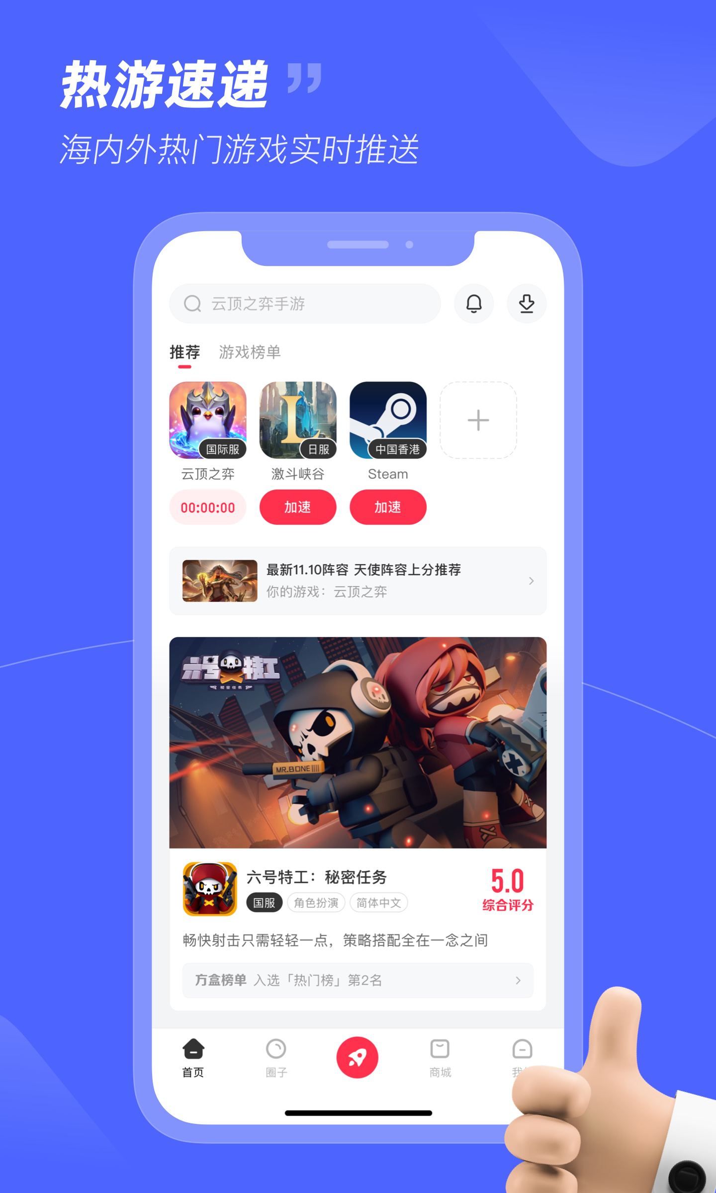 小黑盒加速器v1.4.88截图3