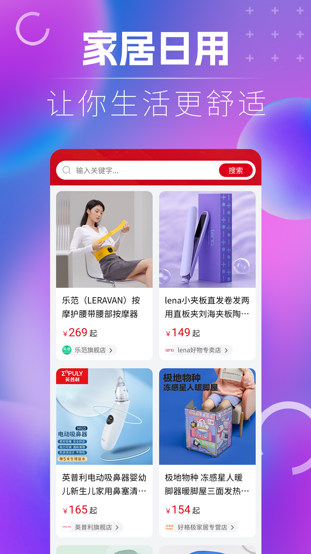 名品乐购v1.2.4截图2