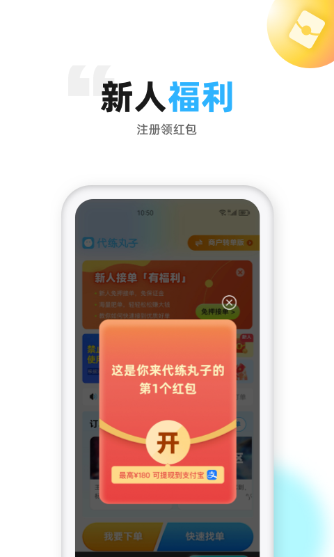 代练丸子v3.3.9截图4