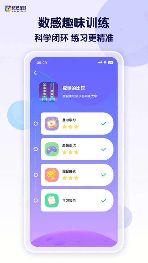 数感星球v6.18.3截图2