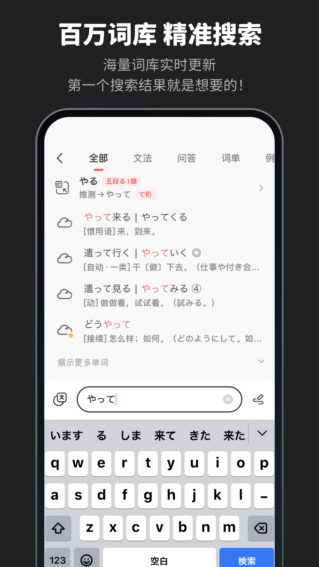 MOJi辞書v4.25.1截图5