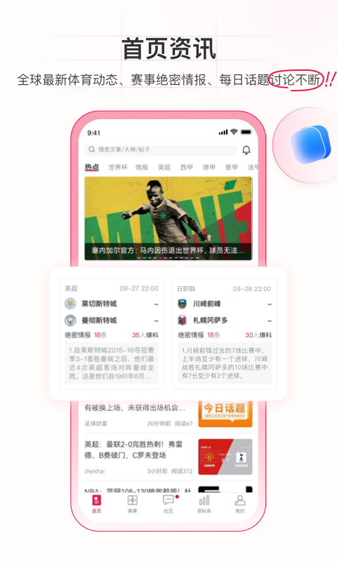 足球财富v6.1.0截图5