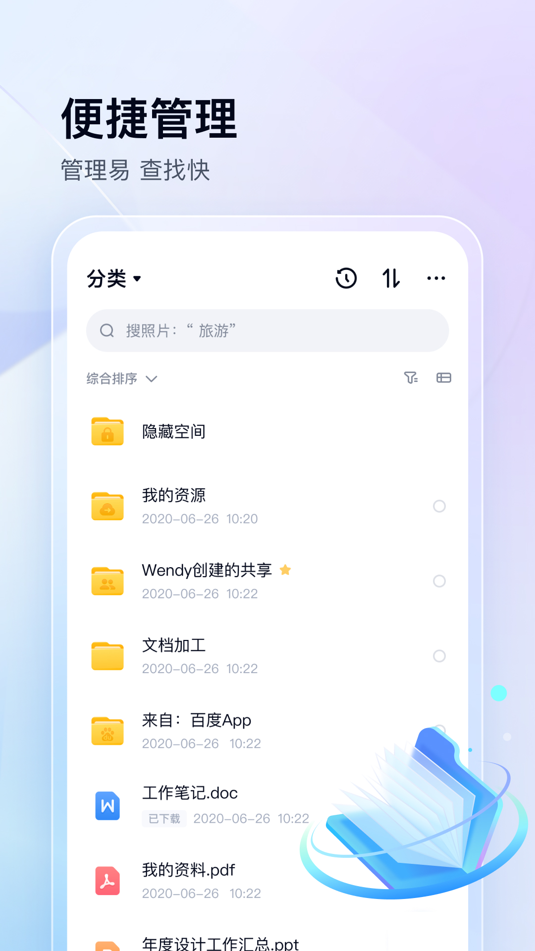 百度网盘v11.46.2截图4