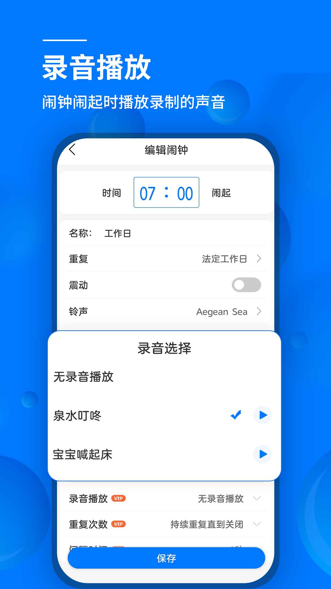 语音闹钟v5.0.348截图2