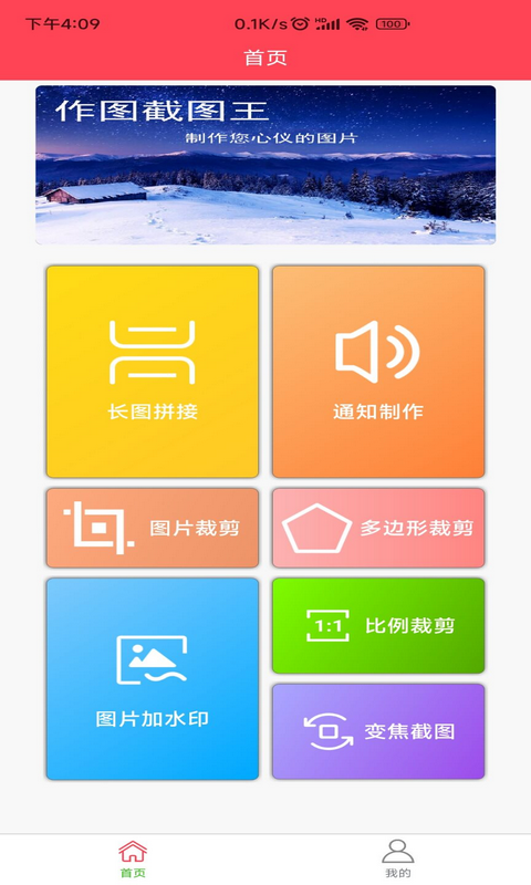 作图截图王v1.0.8截图4