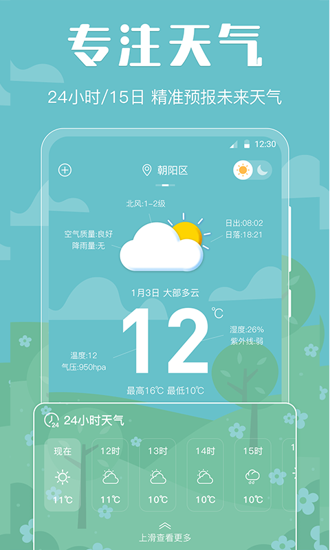 天气v3.07截图4