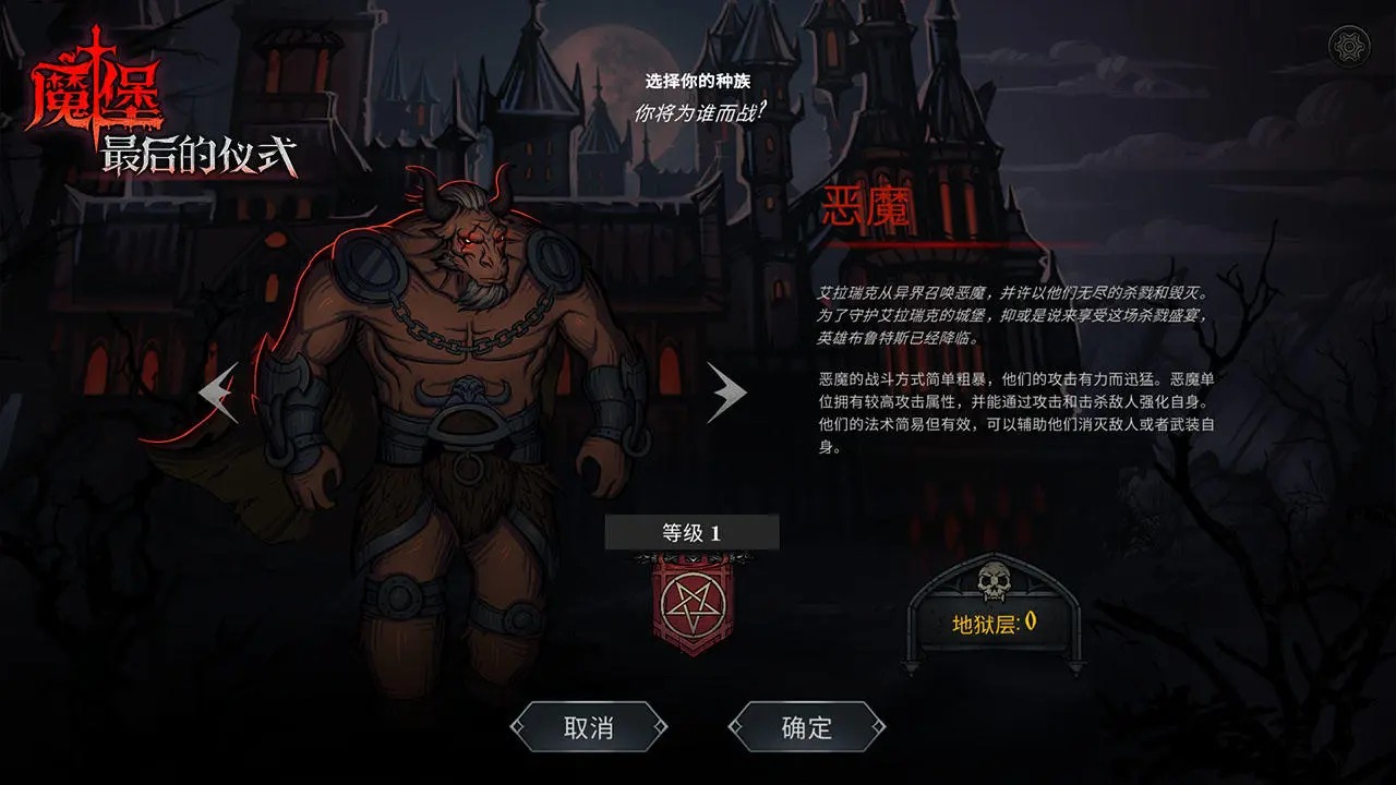 魔堡最后的仪式截图3