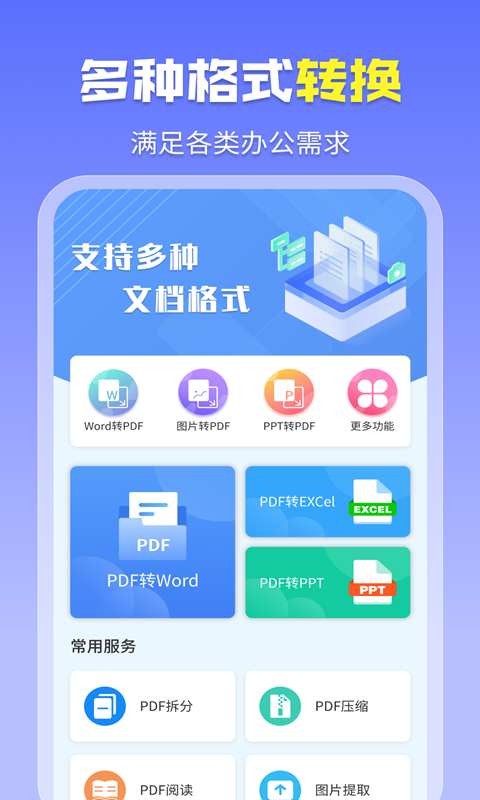 智能PDF转换助手v1.5.6截图5