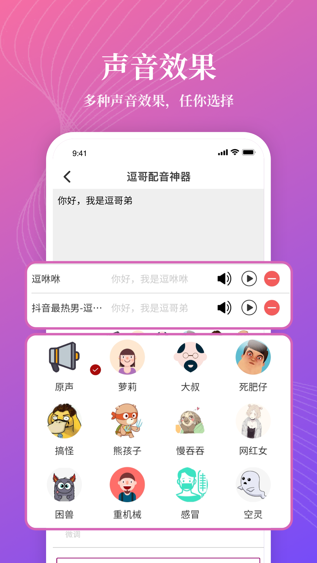 逗哥配音神器v6.3.5截图1