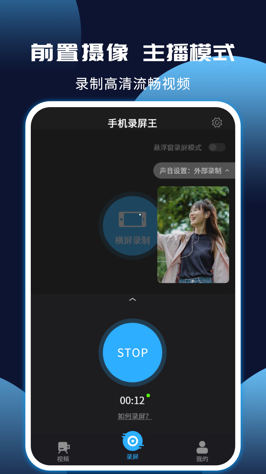 手机录屏王v6.0.1截图3