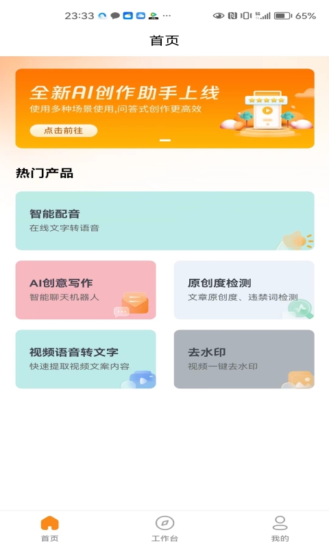 艾特助手截图1