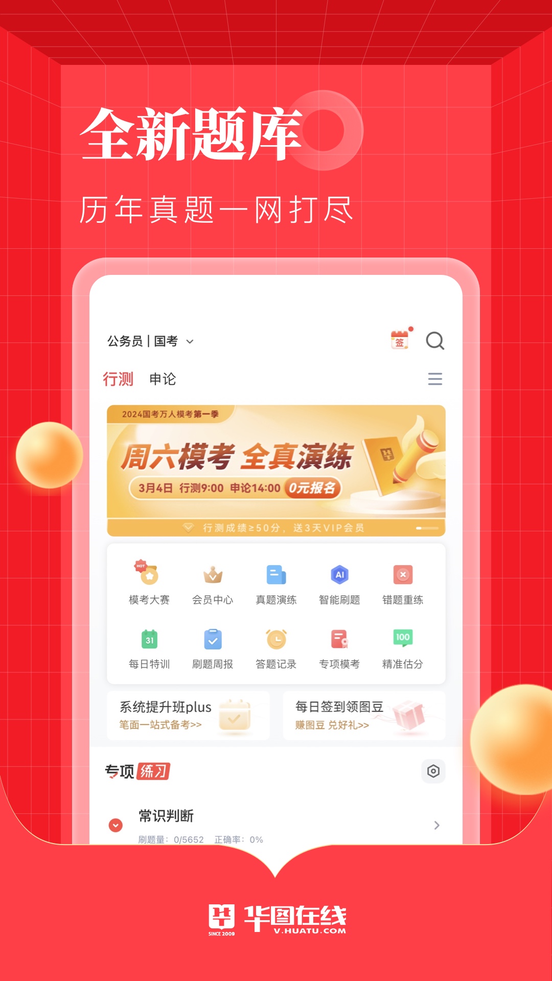 华图在线v7.3.180截图3