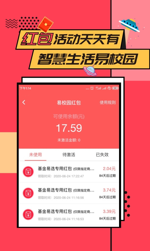 易校园v5.0.9截图1