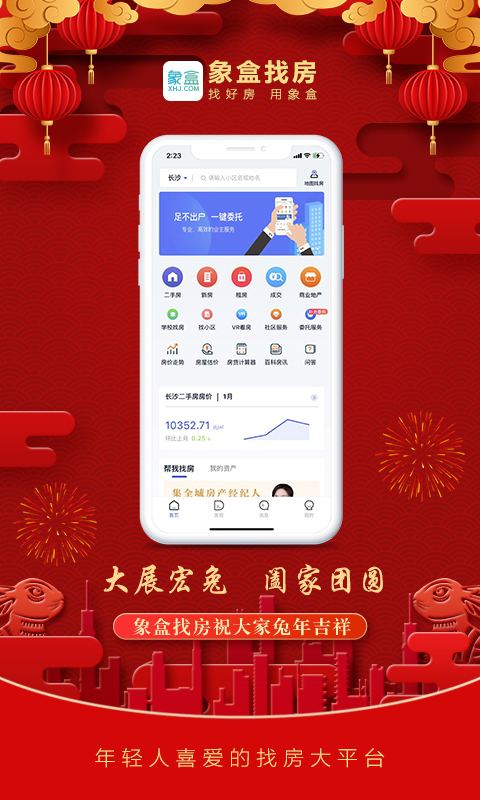 象盒找房v4.8.51截图5