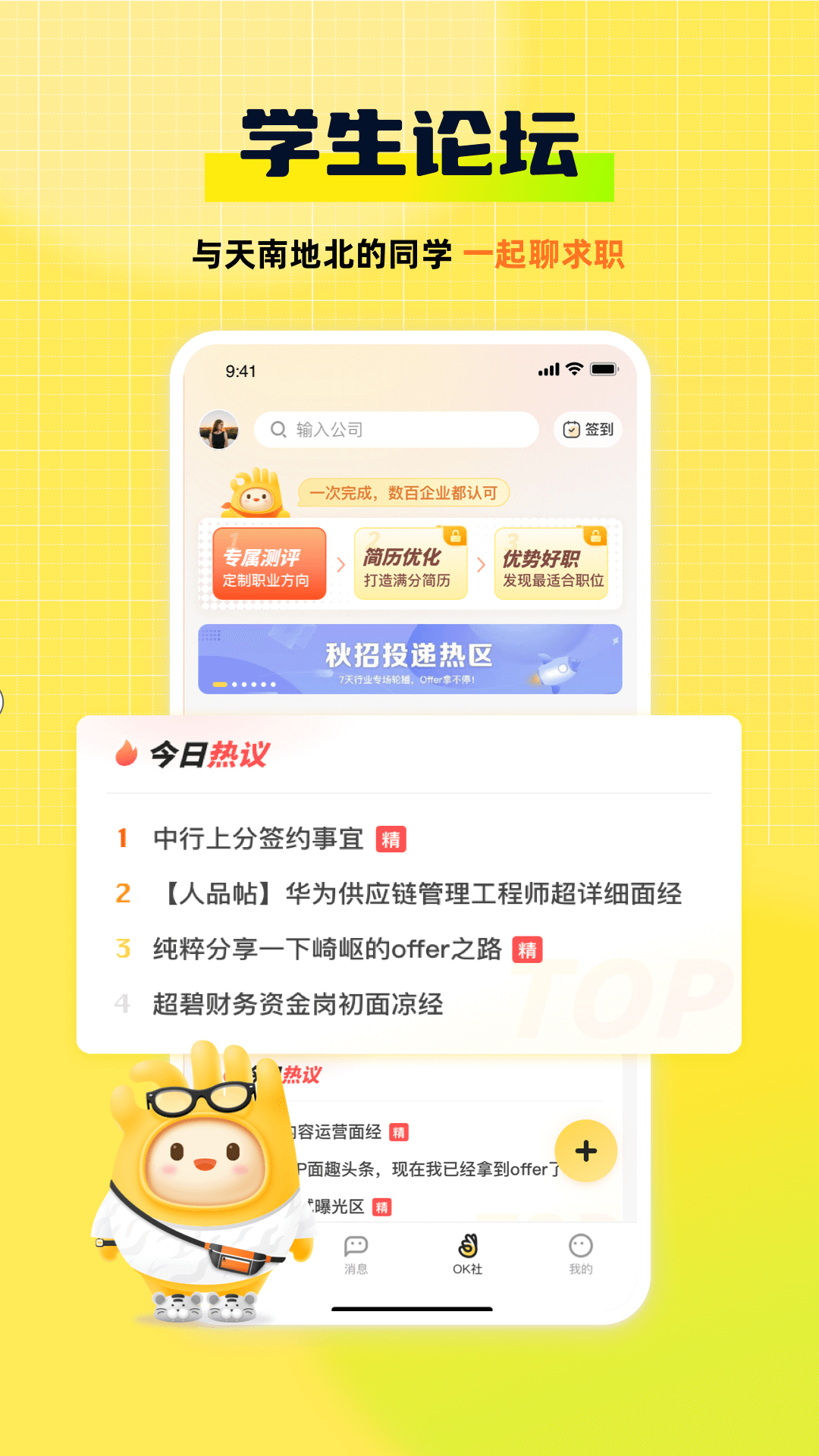 应届生求职v8.1.5截图3