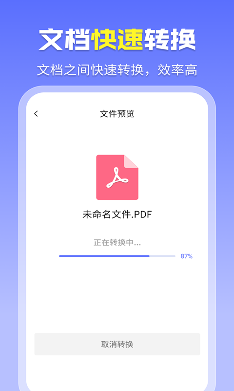 智能PDF转换助手截图4