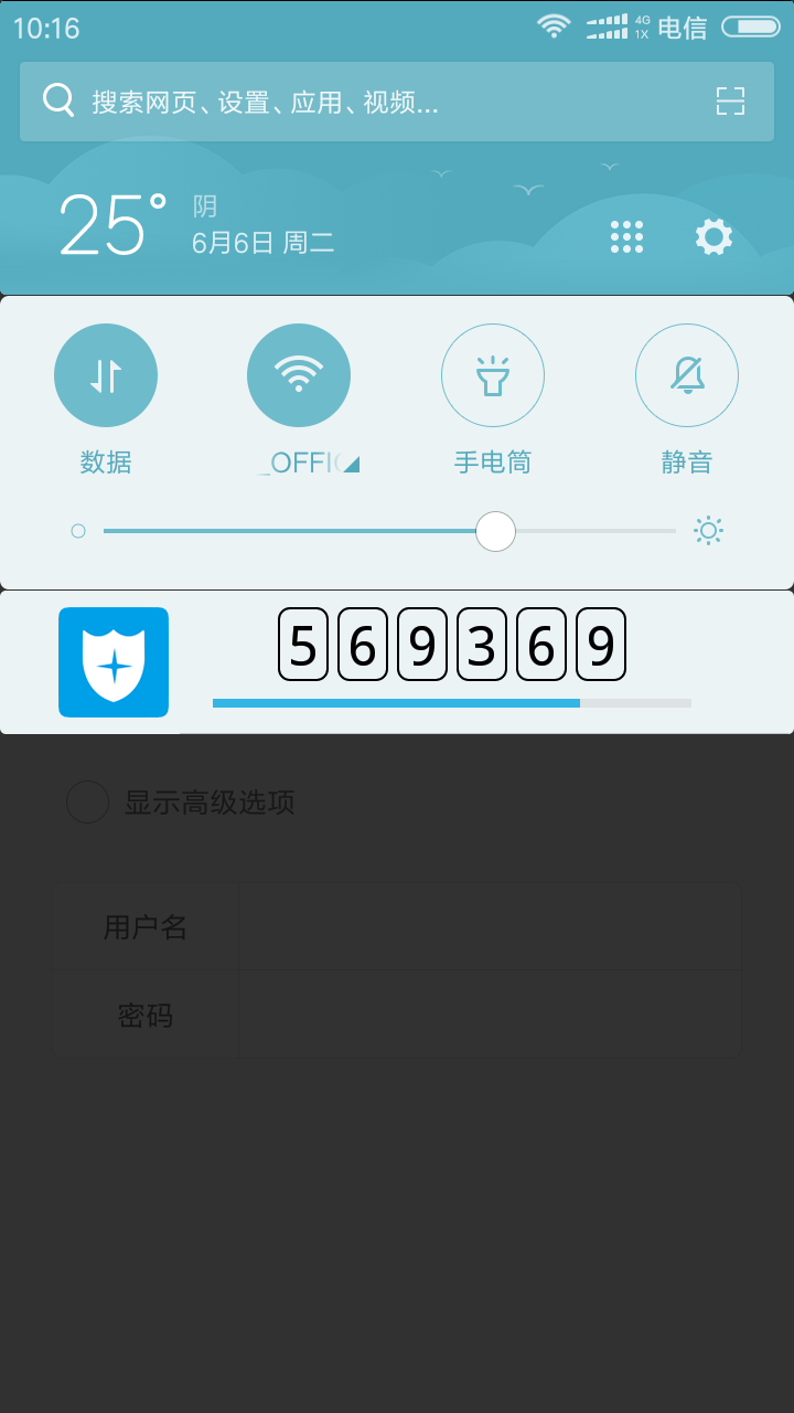 宁盾令牌v4.3.6截图1