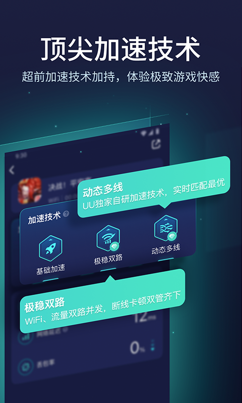 UU加速器v8.0.0.0320截图2