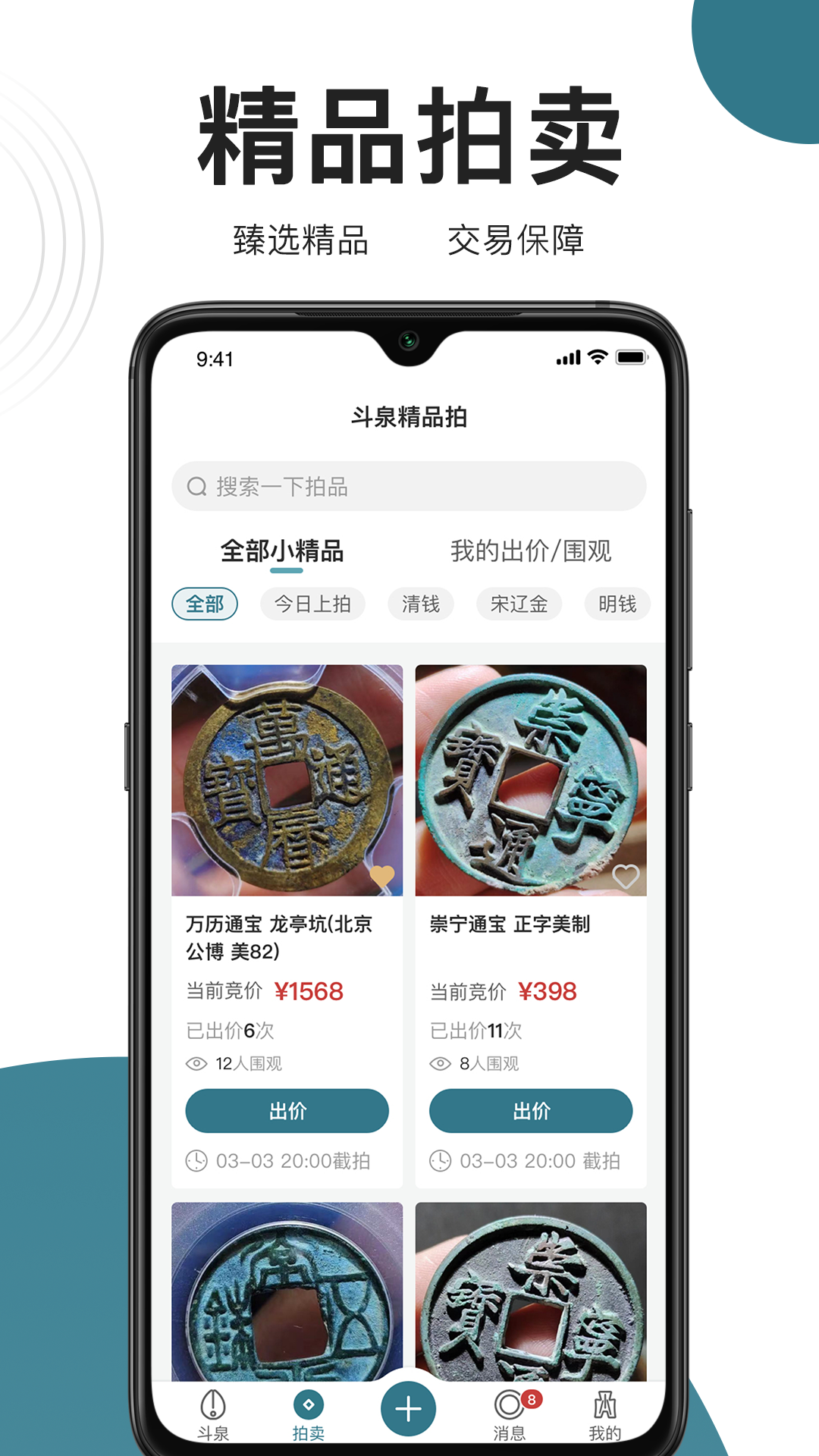 斗泉v5.0.6截图2