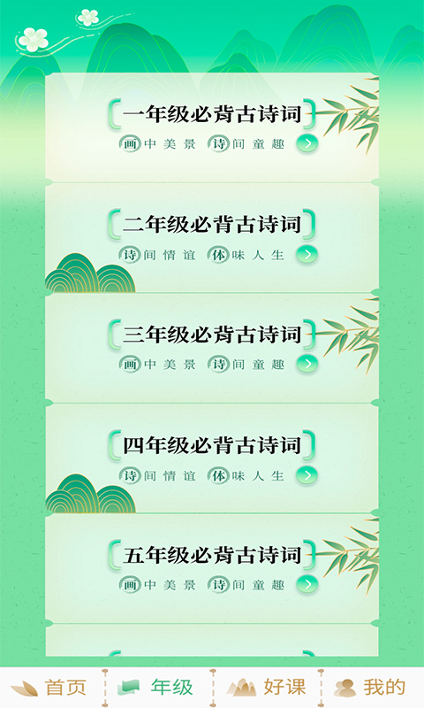 小学古诗词大全截图2