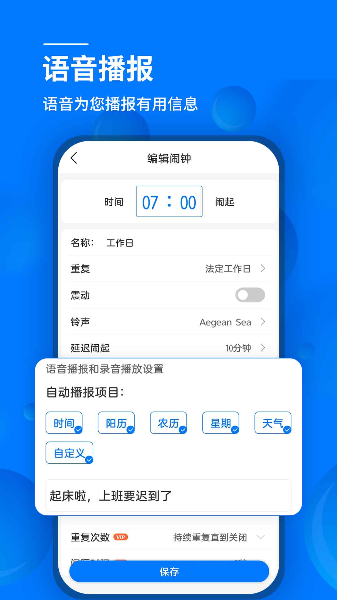 语音闹钟v5.0.348截图4