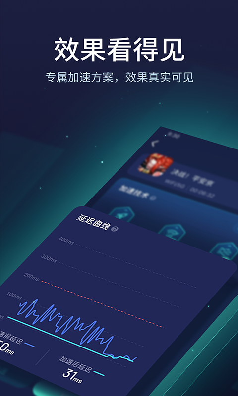 UU加速器v8.0.0.0320截图3