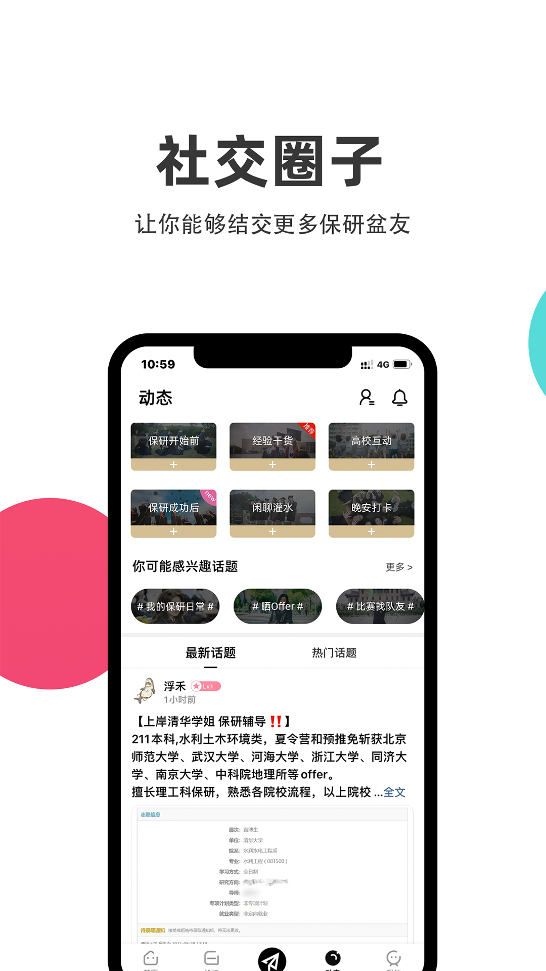 保研通v4.5.0截图2