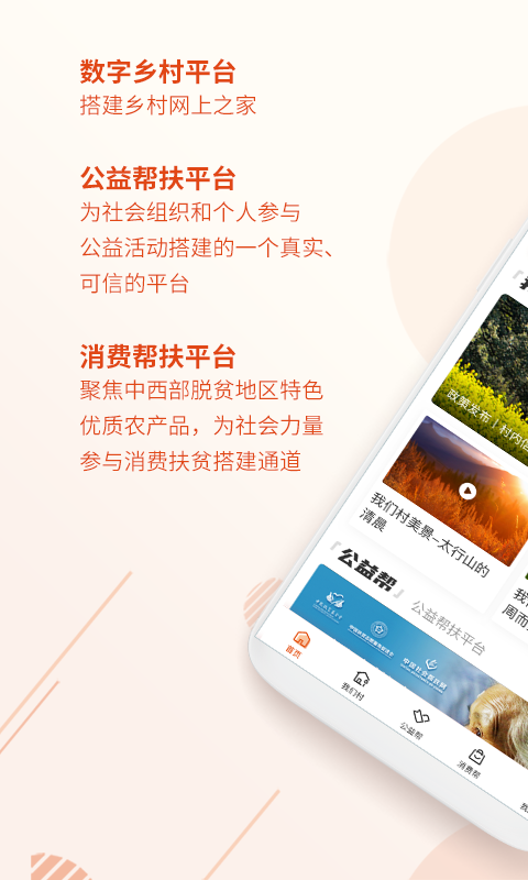 社会帮扶v3.3.1截图4