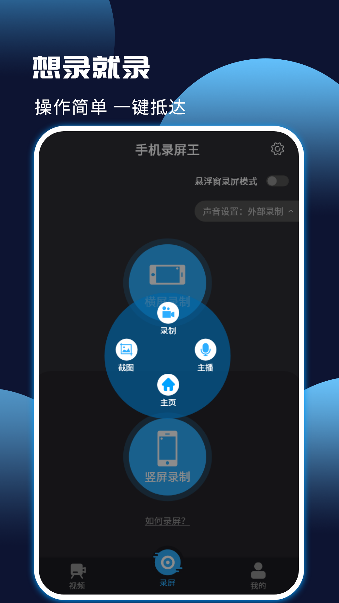 手机录屏王v6.0.1截图4