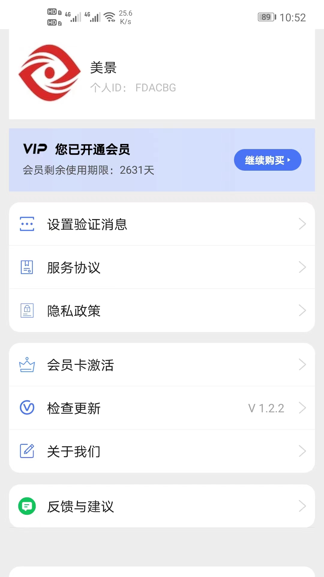 微商助手专业版v1.2.18截图1