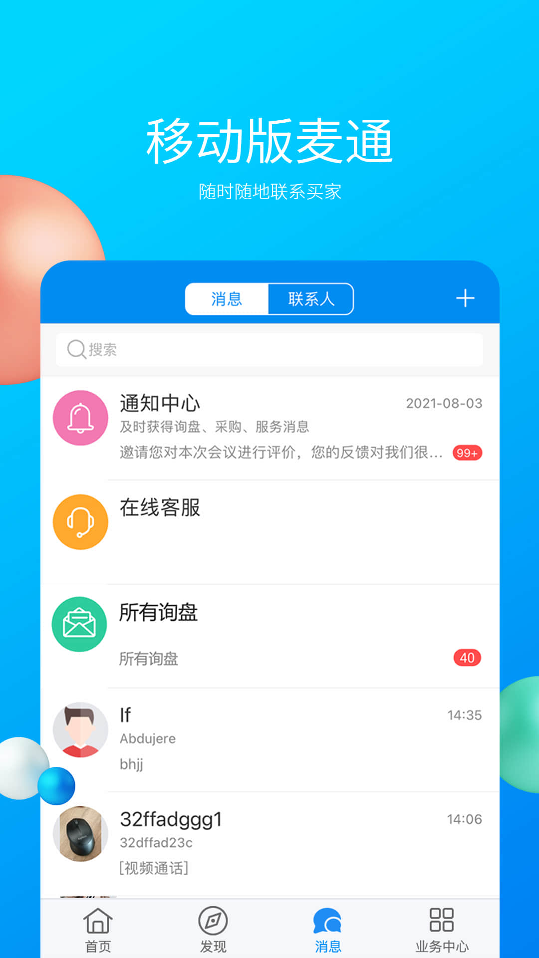 中国制造网v4.00.02截图1