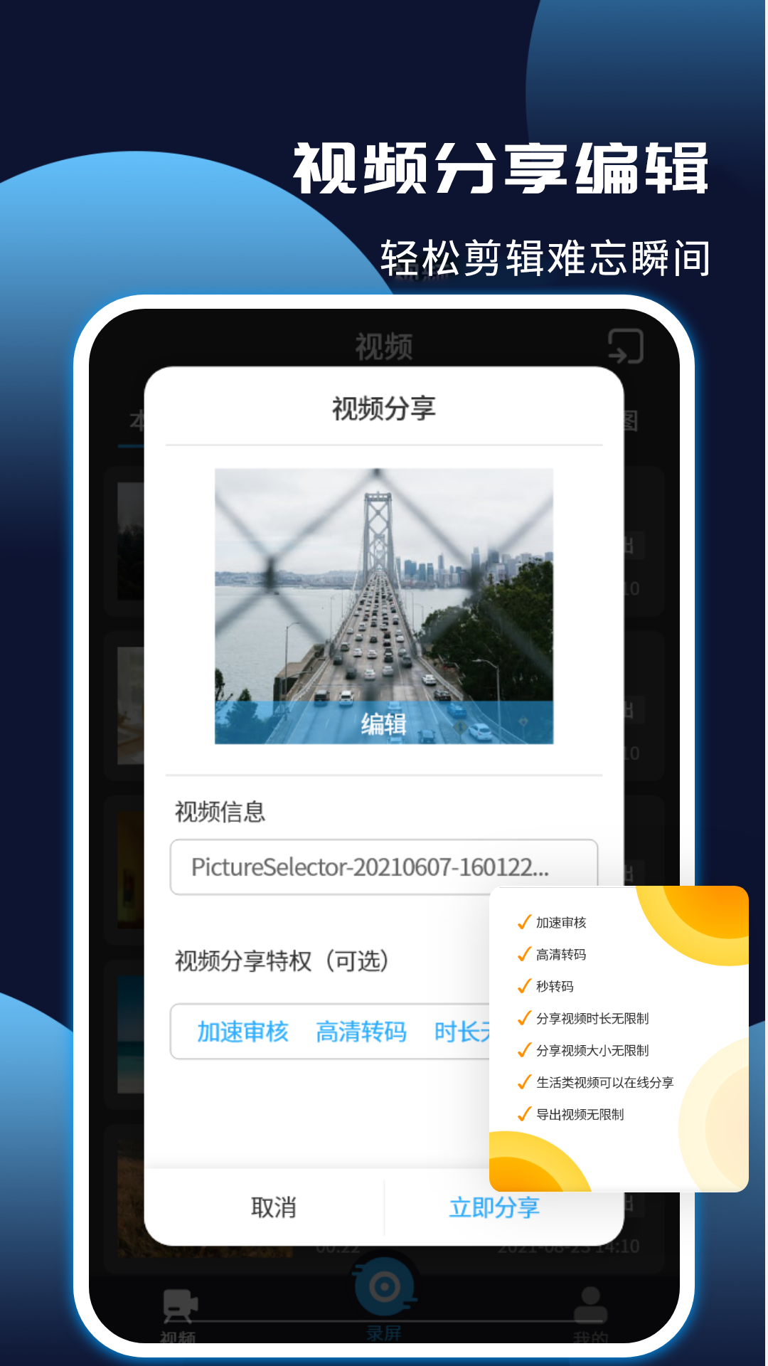 手机录屏王v6.0.1截图1