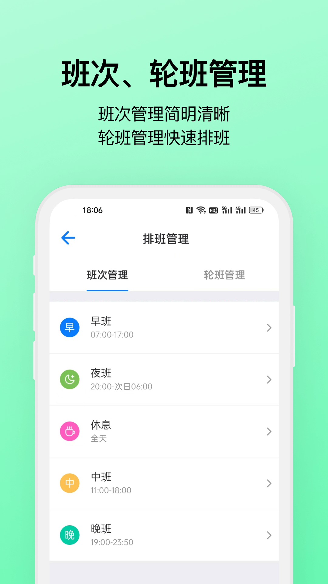 排班助手v2.9截图4