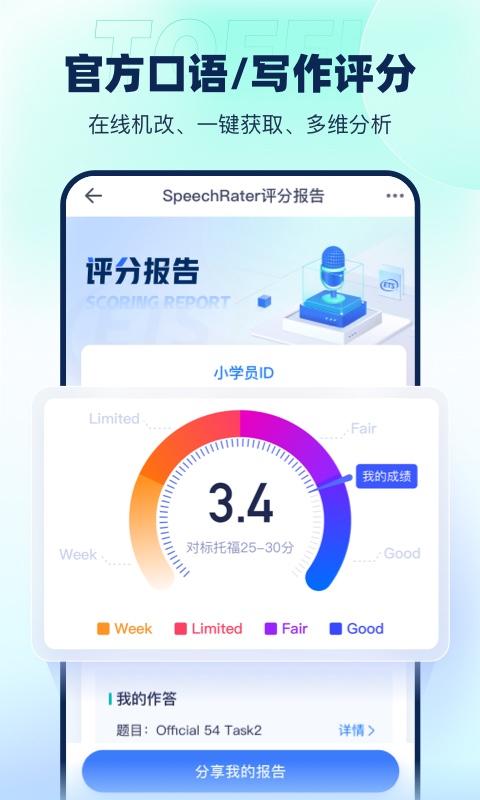 新东方托福Prov4.0.1截图4