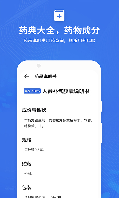 默沙诊疗手册v1.4截图4