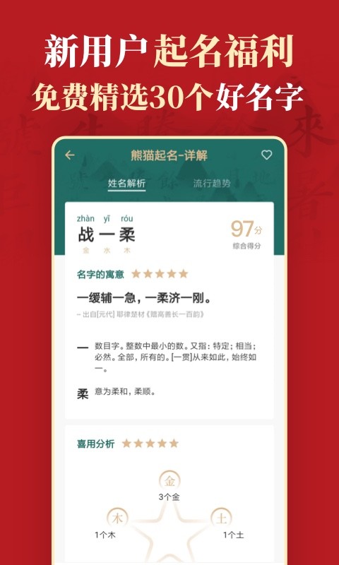 起名v6.4.0截图4