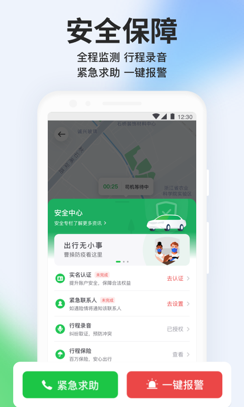 曹操出行v5.6.8截图1