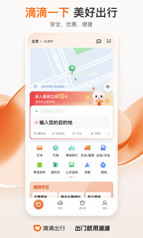 滴滴出行v6.5.16截图4