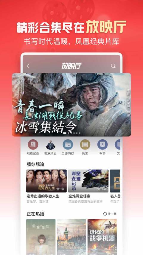 凤凰新闻v7.65.0截图3