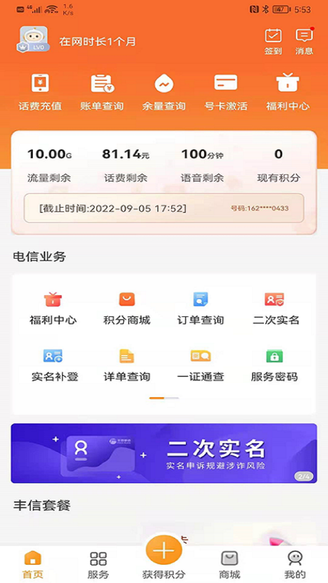 丰信客户端v1.2截图5