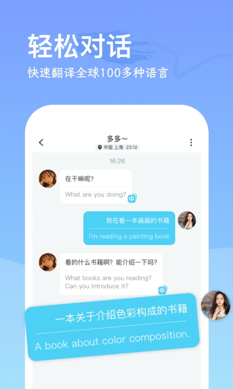 WorldChatv1.0.0截图4