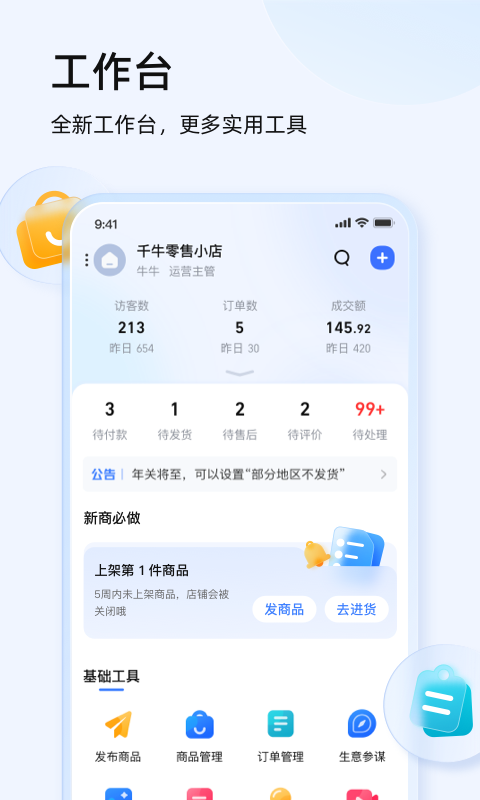 千牛v9.8.95截图4