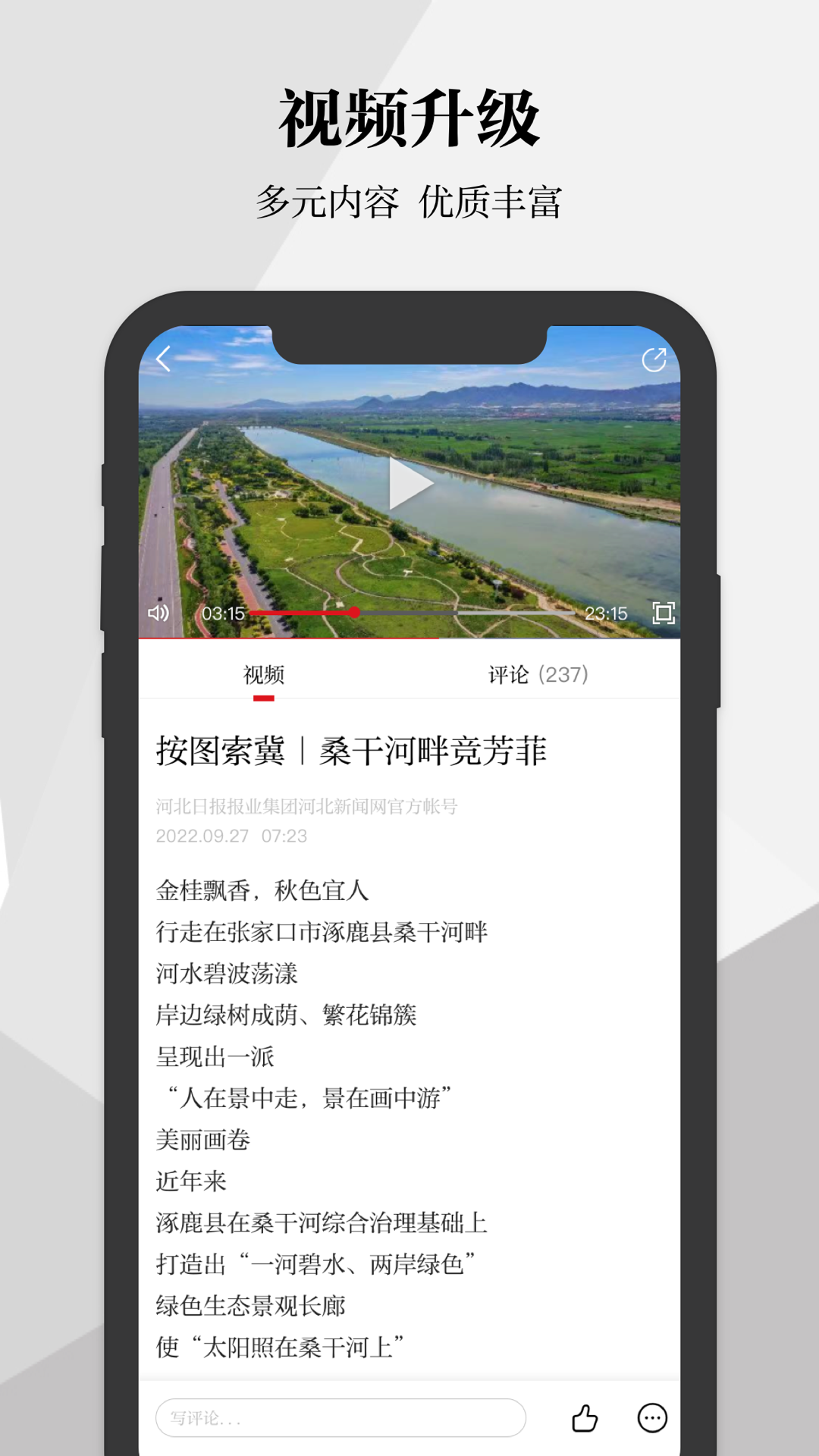 河北日报v6.0.7截图3