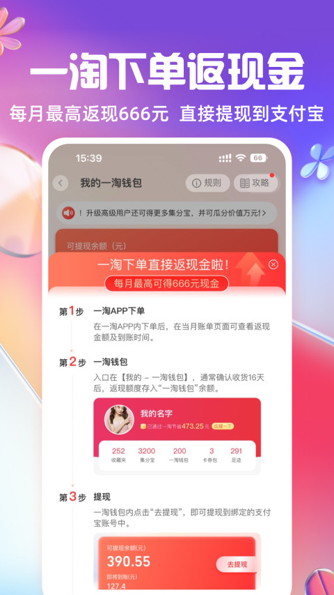 一淘v9.20.3截图5