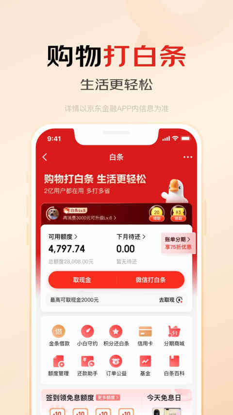 京东金融v6.6.50截图2