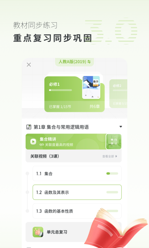 高中数学v3.0.5截图4